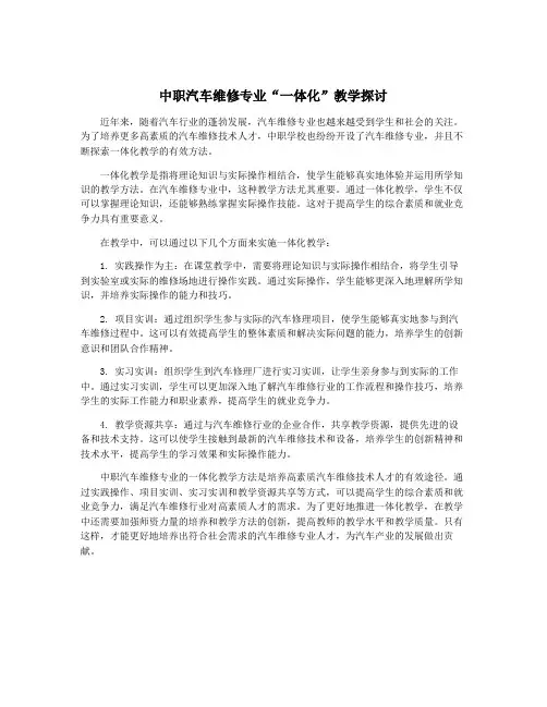中职汽车维修专业“一体化”教学探讨