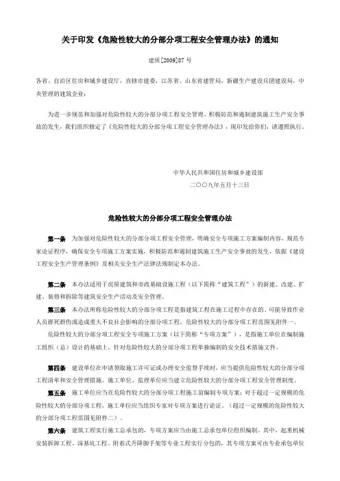 建设部87号文