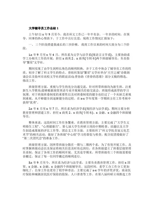 大学辅导员工作总结范文5篇