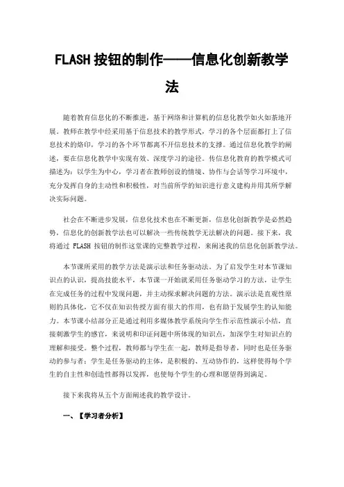 FLASH按钮的制作——信息化创新教学法
