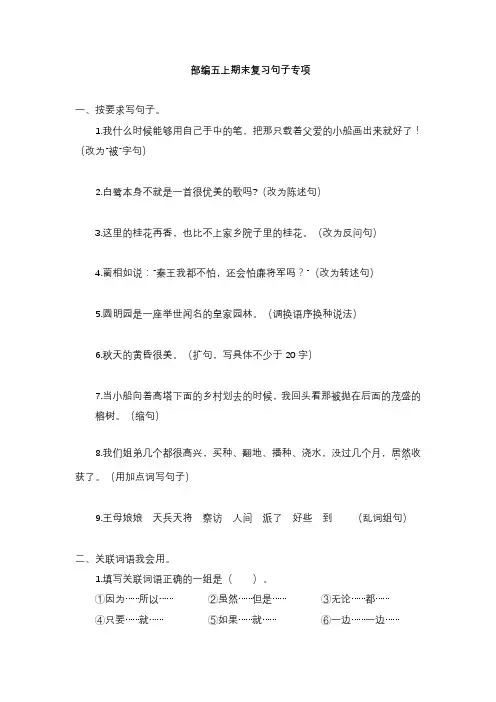 统编版语文五年级上册句子专项训练(含答案)