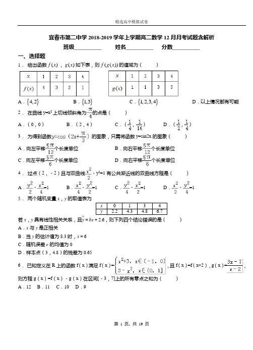 宜春市第二中学2018-2019学年上学期高二数学12月月考试题含解析