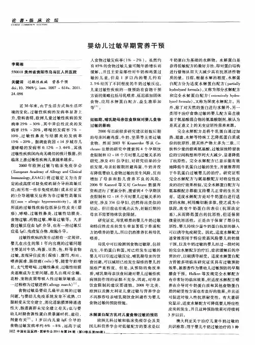婴幼儿过敏早期营养干预