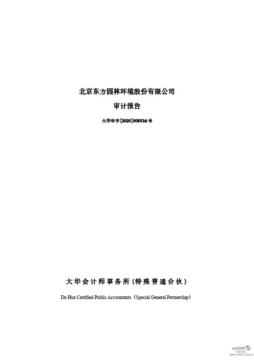 东方园林：2019年年度审计报告
