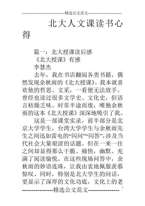 北大人文课读书心得