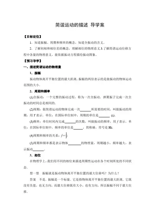 导学案1：简谐运动的描述