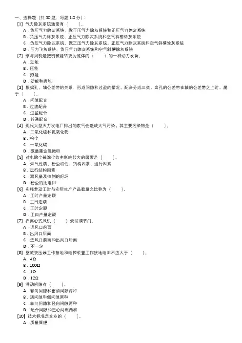 职业技能试卷 — 电除尘设备检修(第114套)