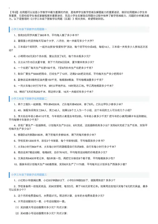 小学三年级下册数学应用题（五篇）