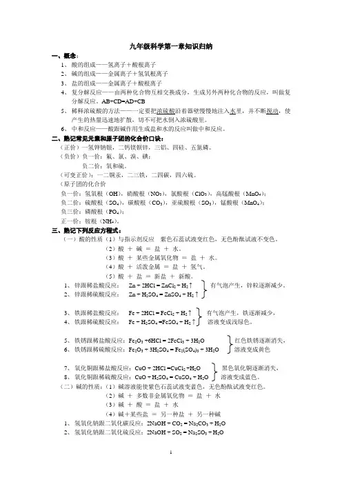 九年级科学上册第一章化学知识总结