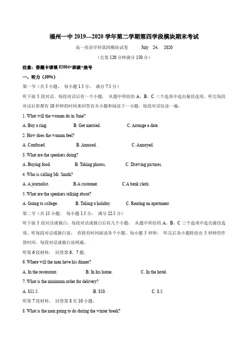 2019-2020学年福建省福州一中高一下学期期末考试英语试题