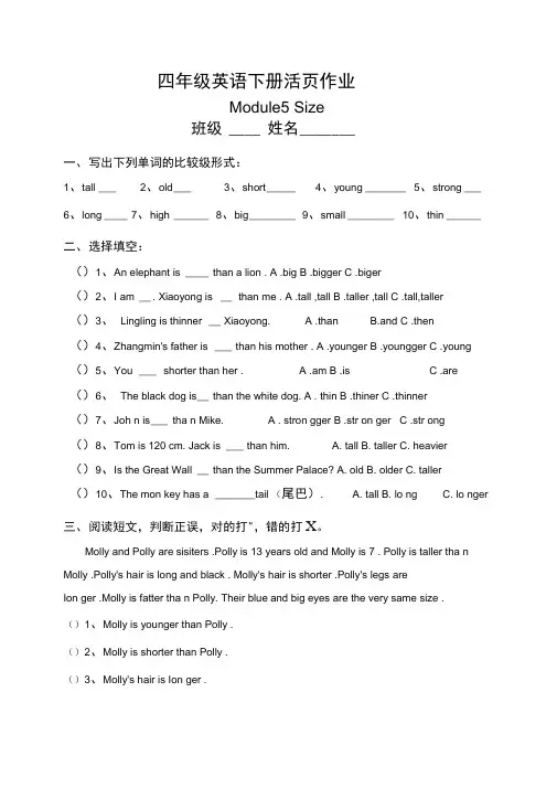 (完整版)外研版小学英语四年级下册各模块练习题