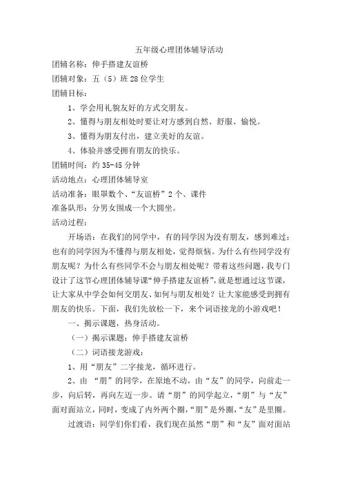五年级心理团体辅导活动