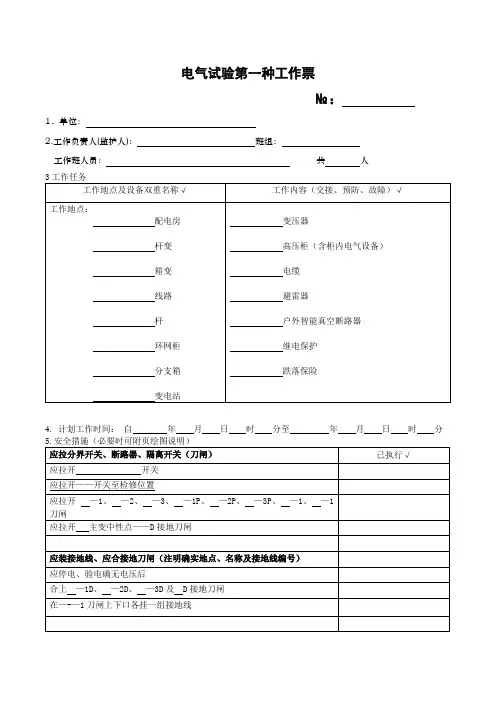 电气试验第一种工作票