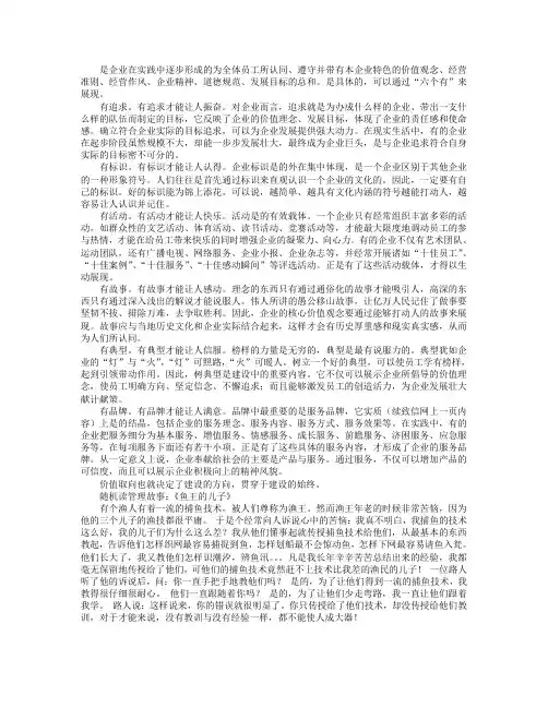企业文化的“六有”要素 - 清华大学研修班官方网站