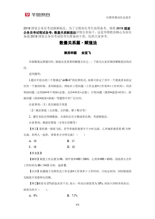 数量关系篇·赋值法