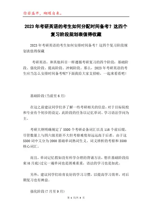 2023年考研英语的考生如何分配时间备考？这四个复习阶段规划表值得收藏
