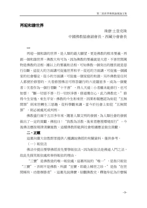 1、珠康·土登克珠——再迎和谐世界