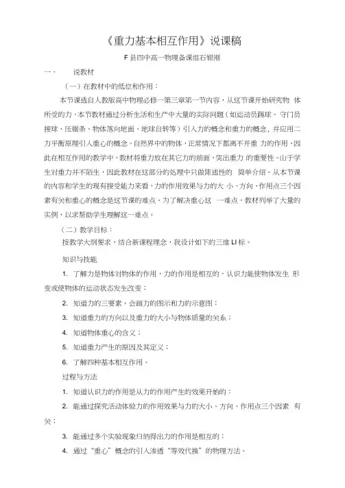 最新《重力_基本相互作用》说课稿