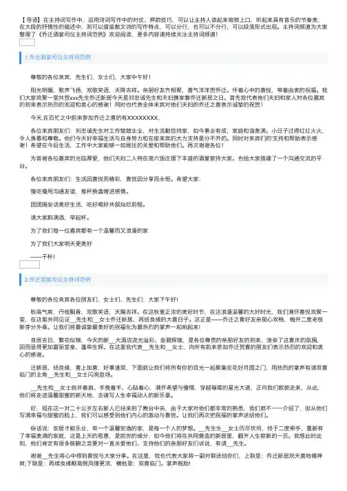 乔迁酒宴司仪主持词范例
