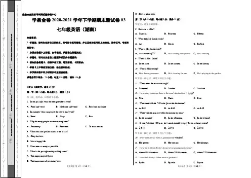 ：2020-2021学年七年级英语下学期期末测试卷03(湖南)(考试版)【测试范围：人教版七(下)】