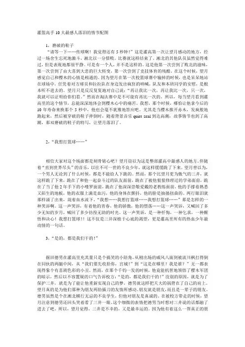 灌篮高手10大最感人落泪的情节