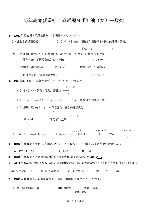 历年高考全国1卷文科数学真题分类汇编-数列含答案