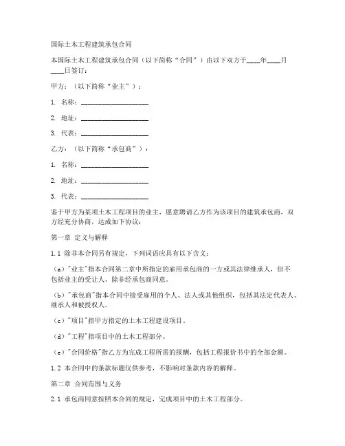 国际土木工程建筑承包合同