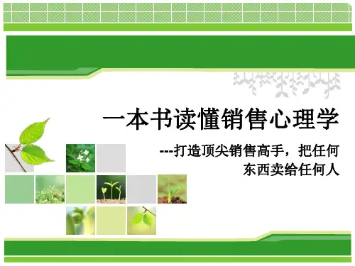 销售心理学