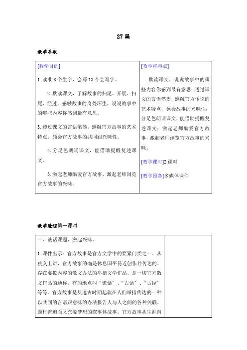 (教案+反思)最全(精品)27 漏