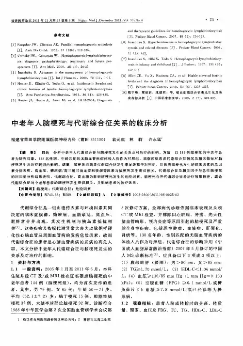 中老年人脑梗死与代谢综合征关系的临床分析
