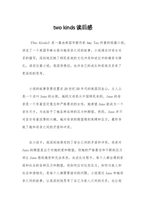 two kinds读后感