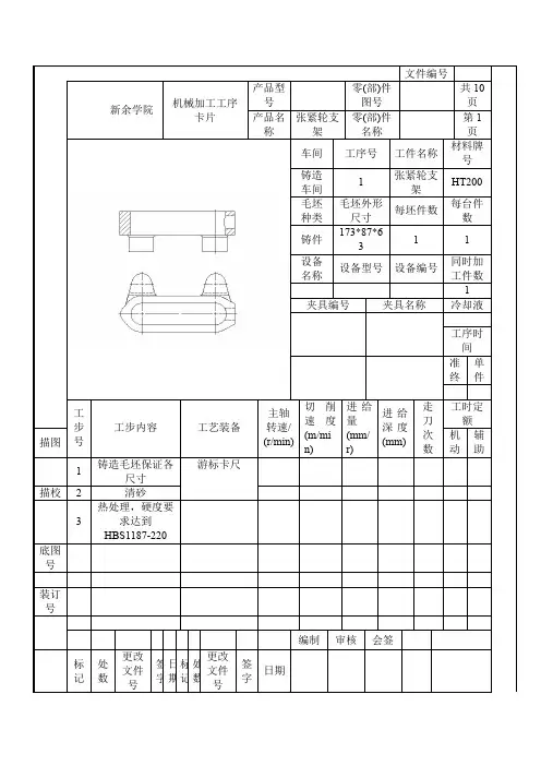 机械制造张紧轮支架机械加工工艺工序卡