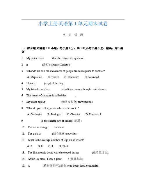 小学上册T卷英语第1单元期末试卷