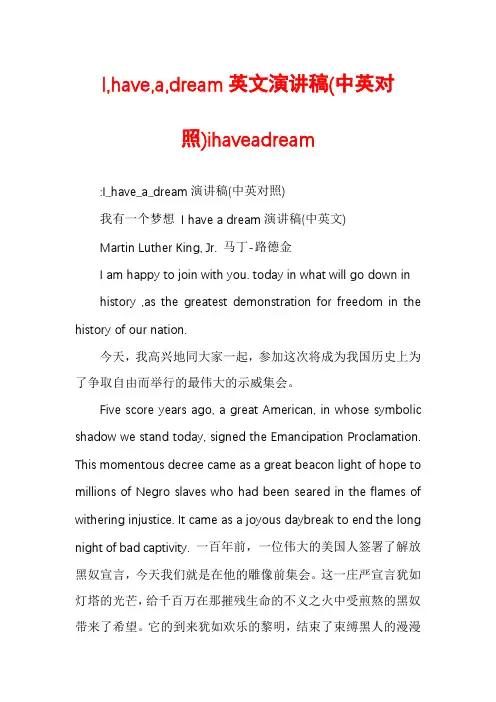 I,have,a,dream英文演讲稿(中英对照)ihaveadream