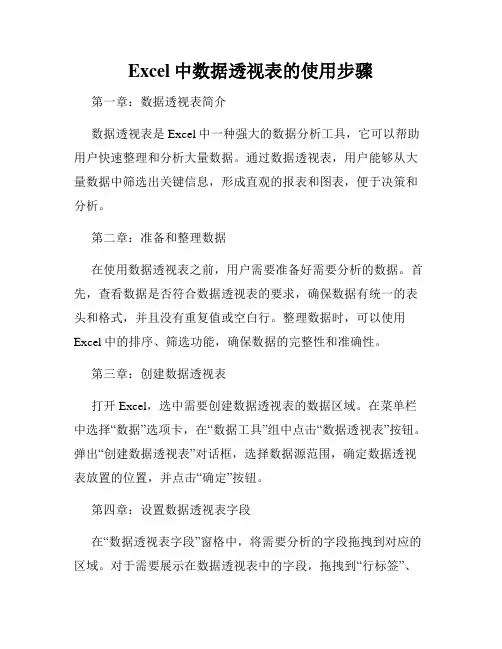 Excel中数据透视表的使用步骤