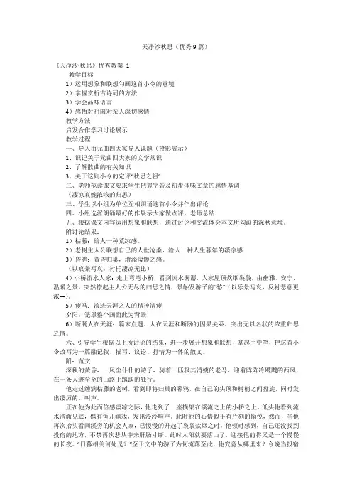 天净沙秋思(优秀9篇)