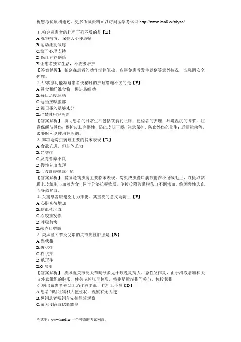 2012年主管护师考试内科护理学(专业实践能力2)考点考题及答案解析