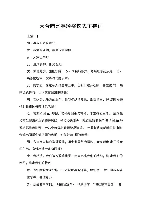 大合唱比赛颁奖仪式主持词