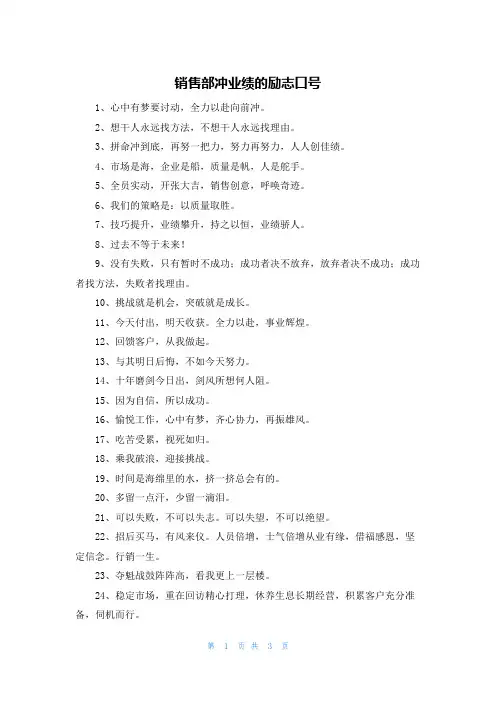 销售部冲业绩的励志口号