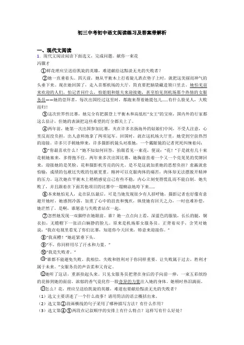 初三中考初中语文阅读练习及答案带解析
