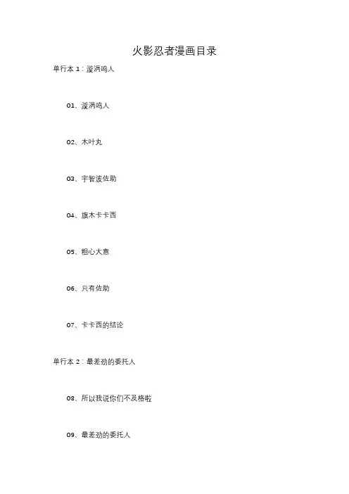 火影忍者漫画目录
