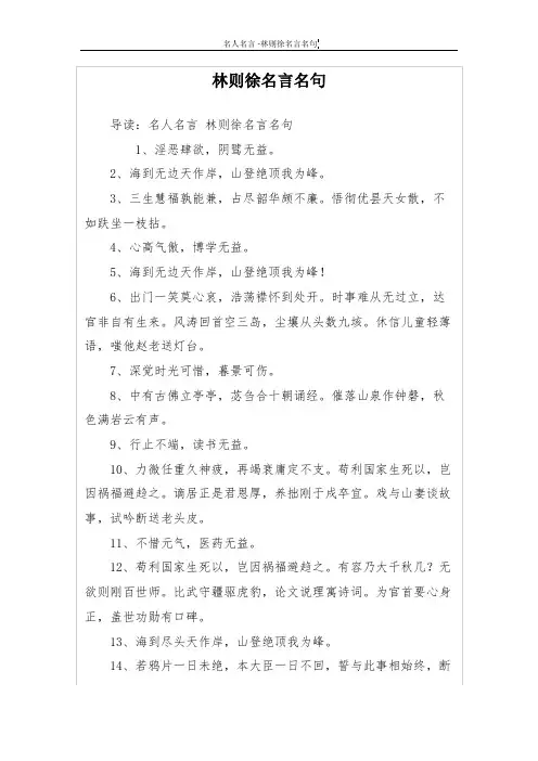 林则徐名言名句