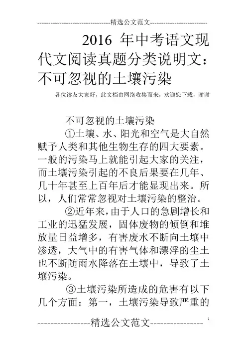 2016年中考语文现代文阅读真题分类说明文：不可忽视的土壤污染