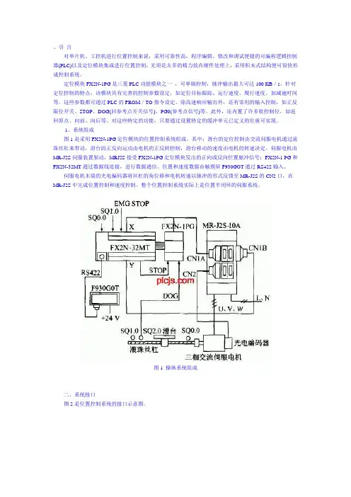 单伺服电机位置操纵接线图