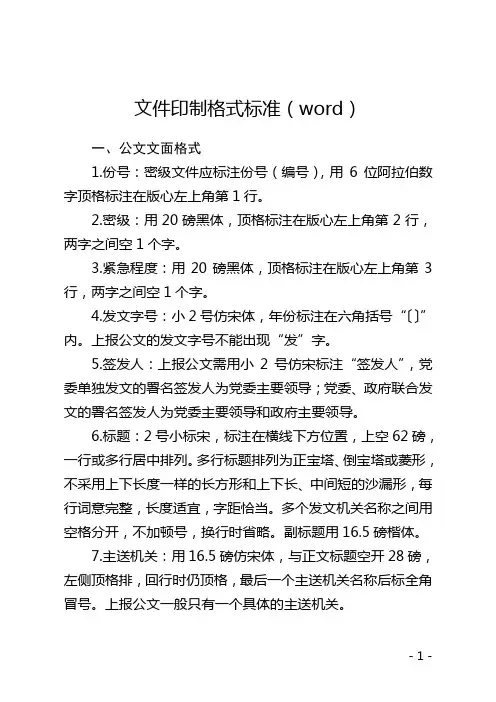 公文印制格式(新)