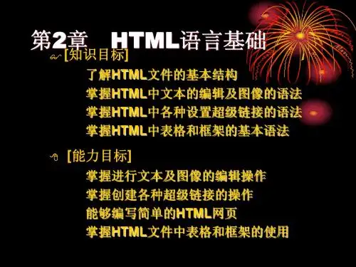 第二章 HTML基础