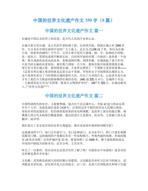 中国的世界文化遗产作文350字(8篇)