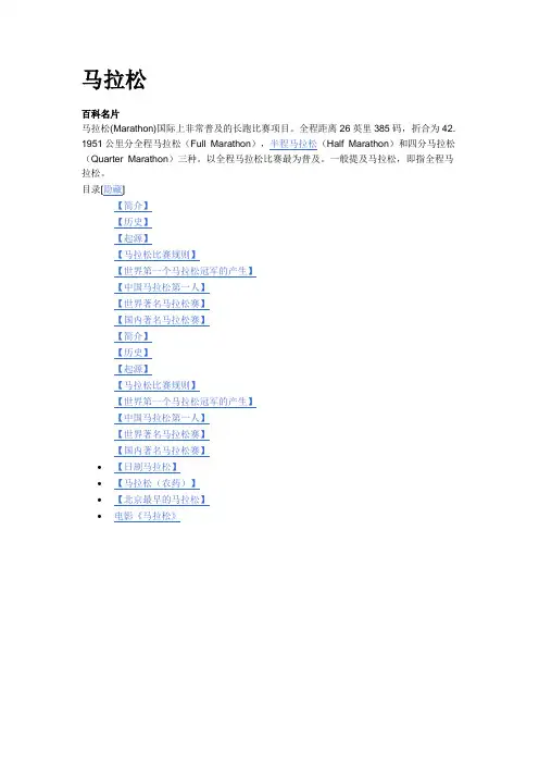 马拉松
