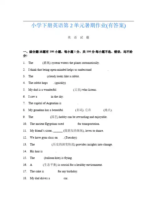 小学下册B卷英语第2单元暑期作业(有答案)