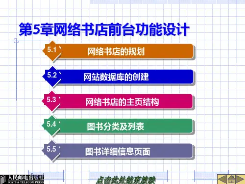 网页制作第5章PPT课件